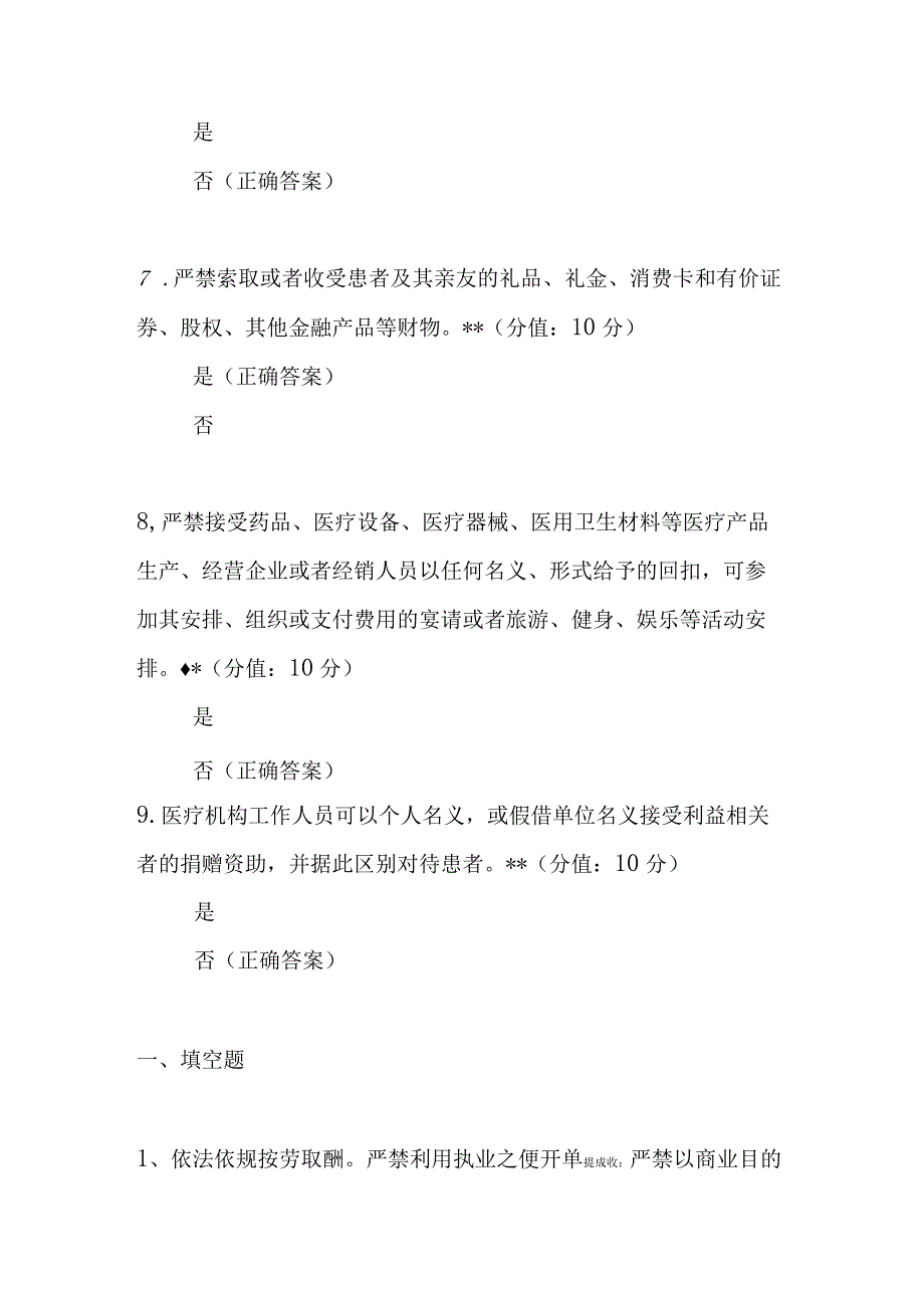 医疗机构工作人员廉洁从业九项准则考核试题及答案.docx_第3页