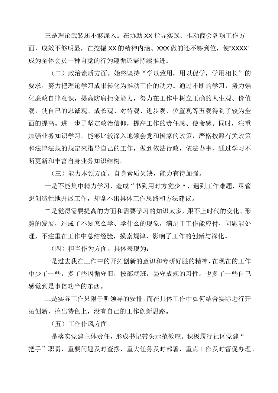 共10篇2023年主题教育专题民主生活会对照检查材料.docx_第2页