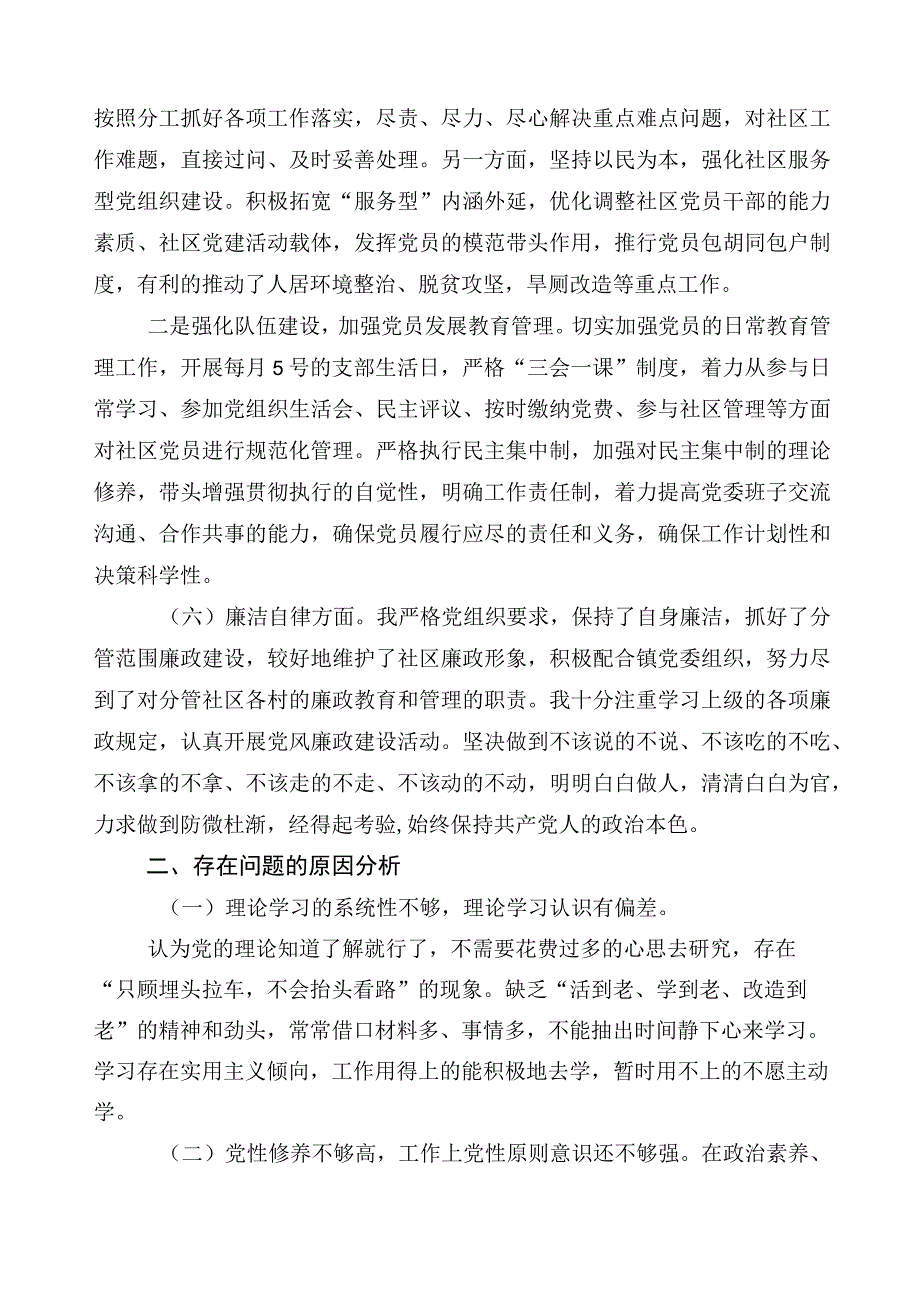 共10篇2023年主题教育专题民主生活会对照检查材料.docx_第3页