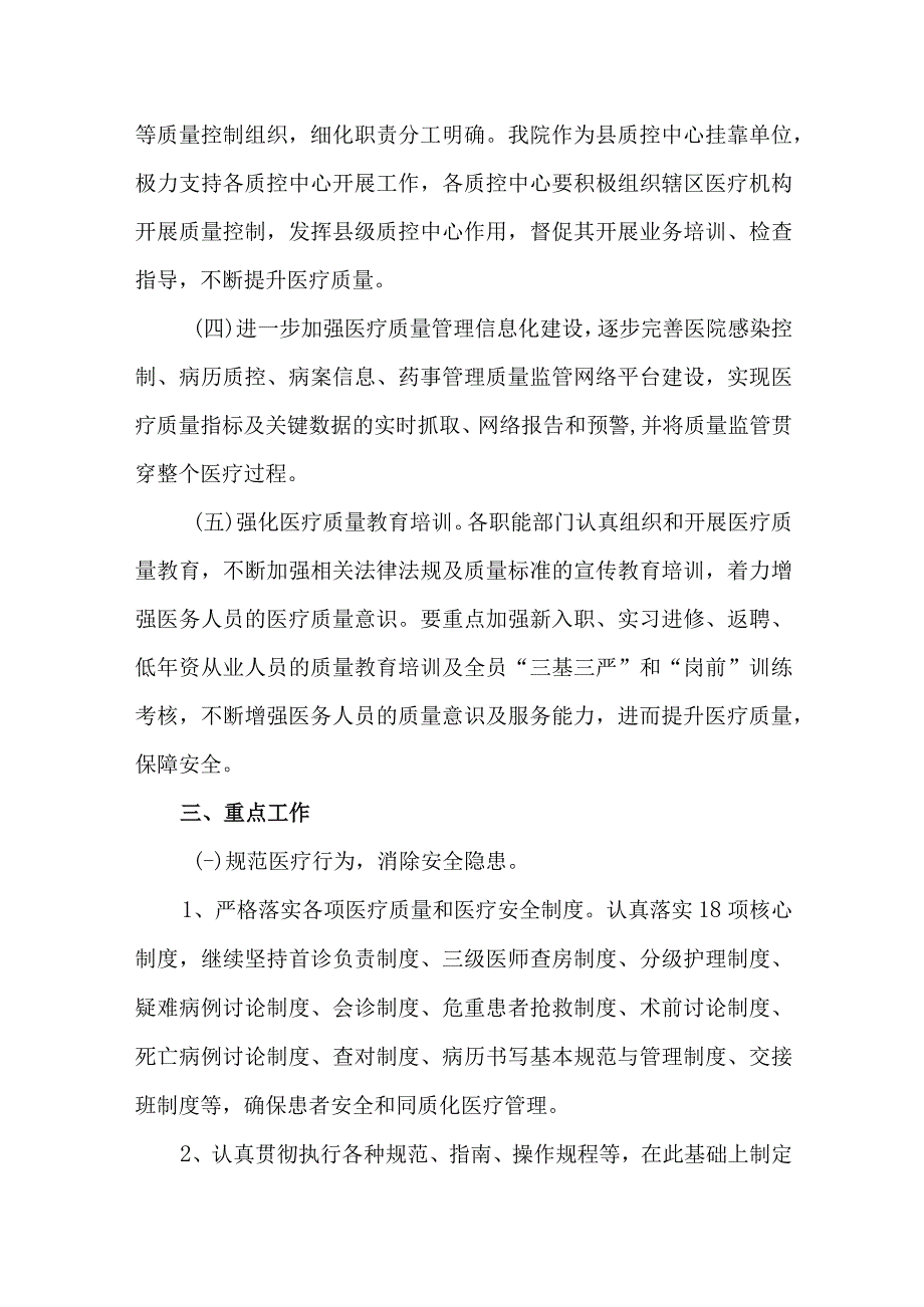 医疗质量管理与持续改进实施方案7.docx_第2页