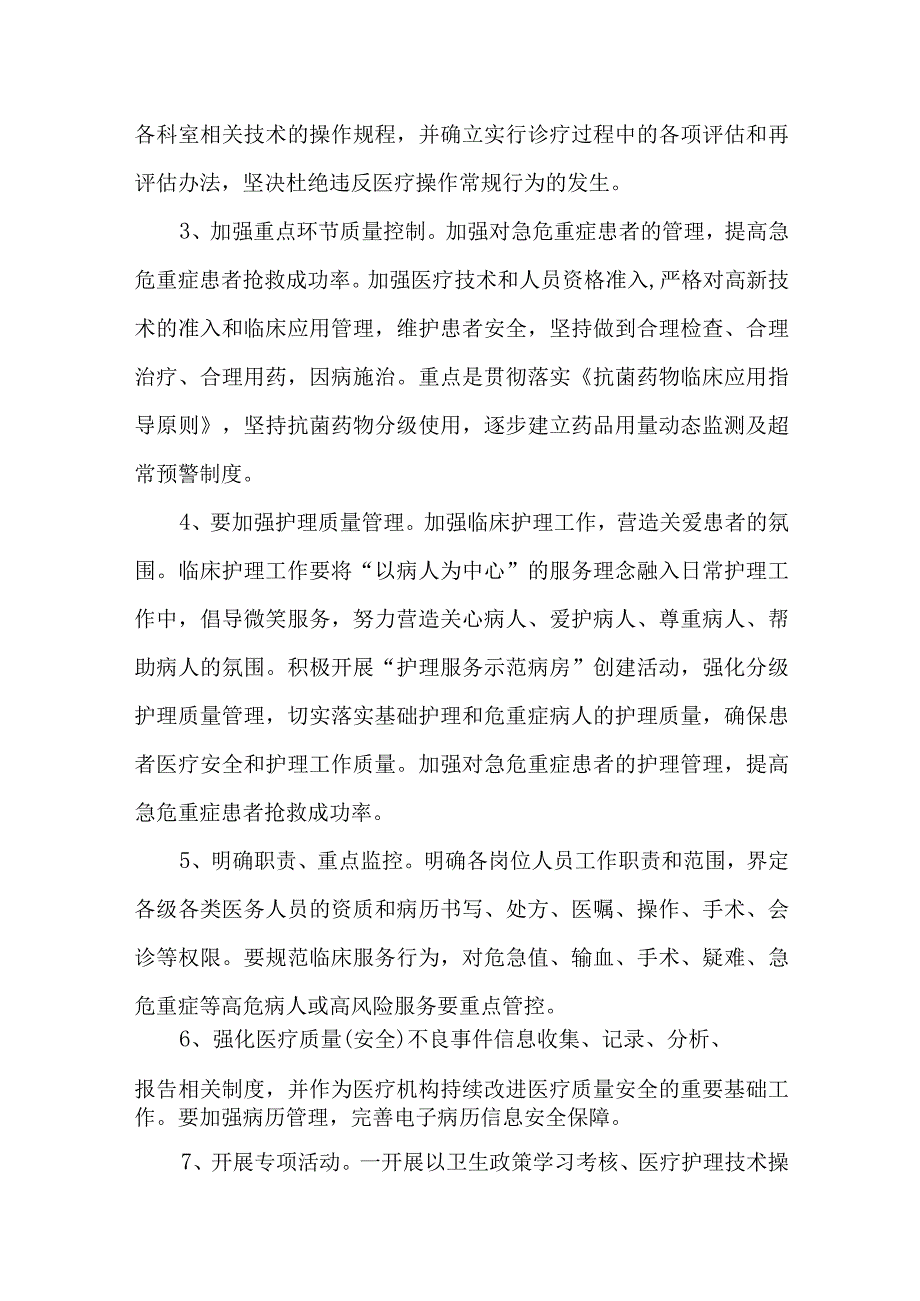 医疗质量管理与持续改进实施方案7.docx_第3页