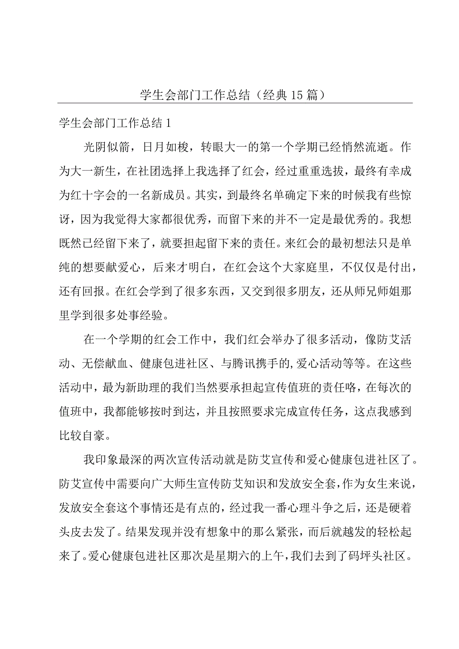 学生会部门工作总结（经典15篇）.docx_第1页