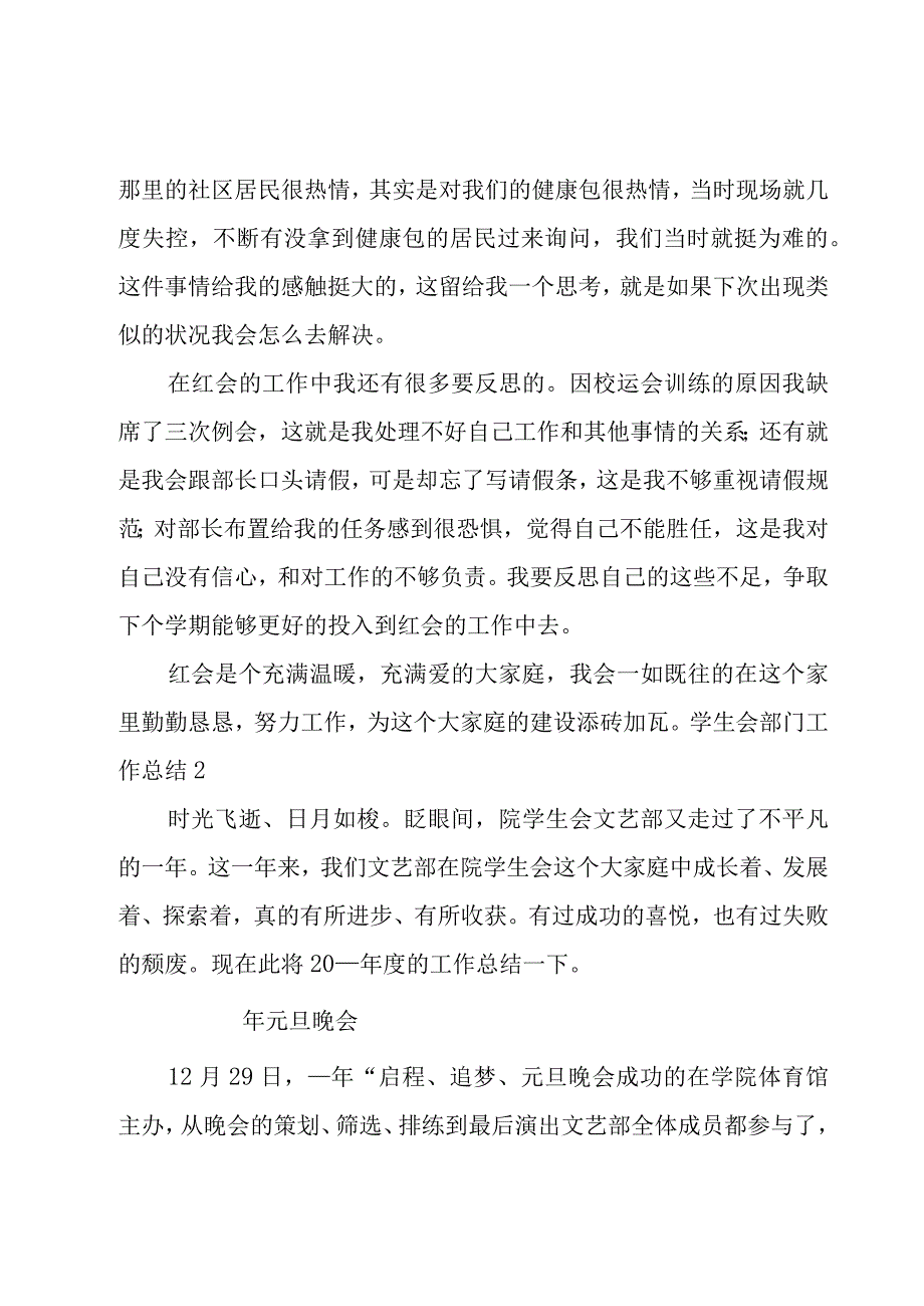 学生会部门工作总结（经典15篇）.docx_第2页