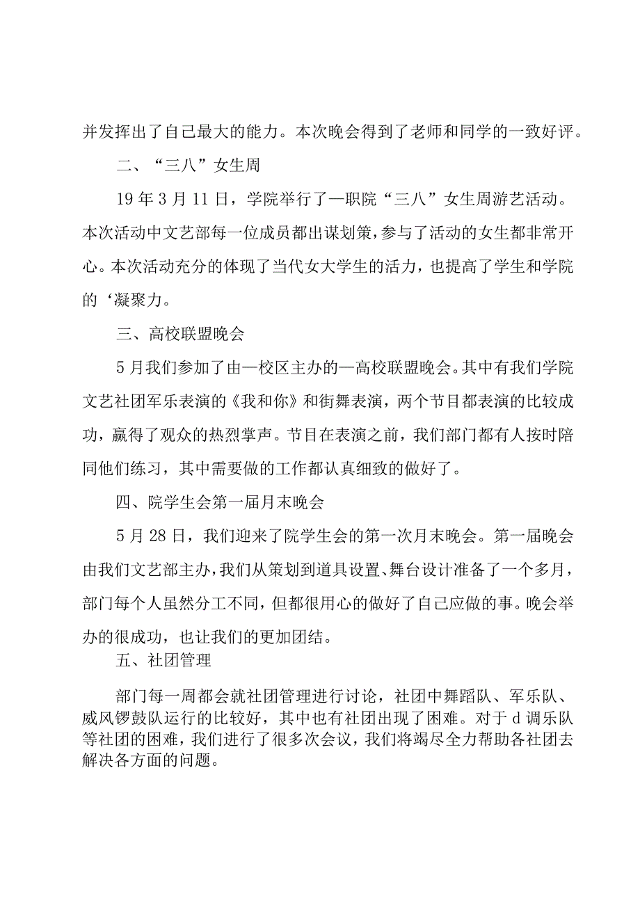 学生会部门工作总结（经典15篇）.docx_第3页