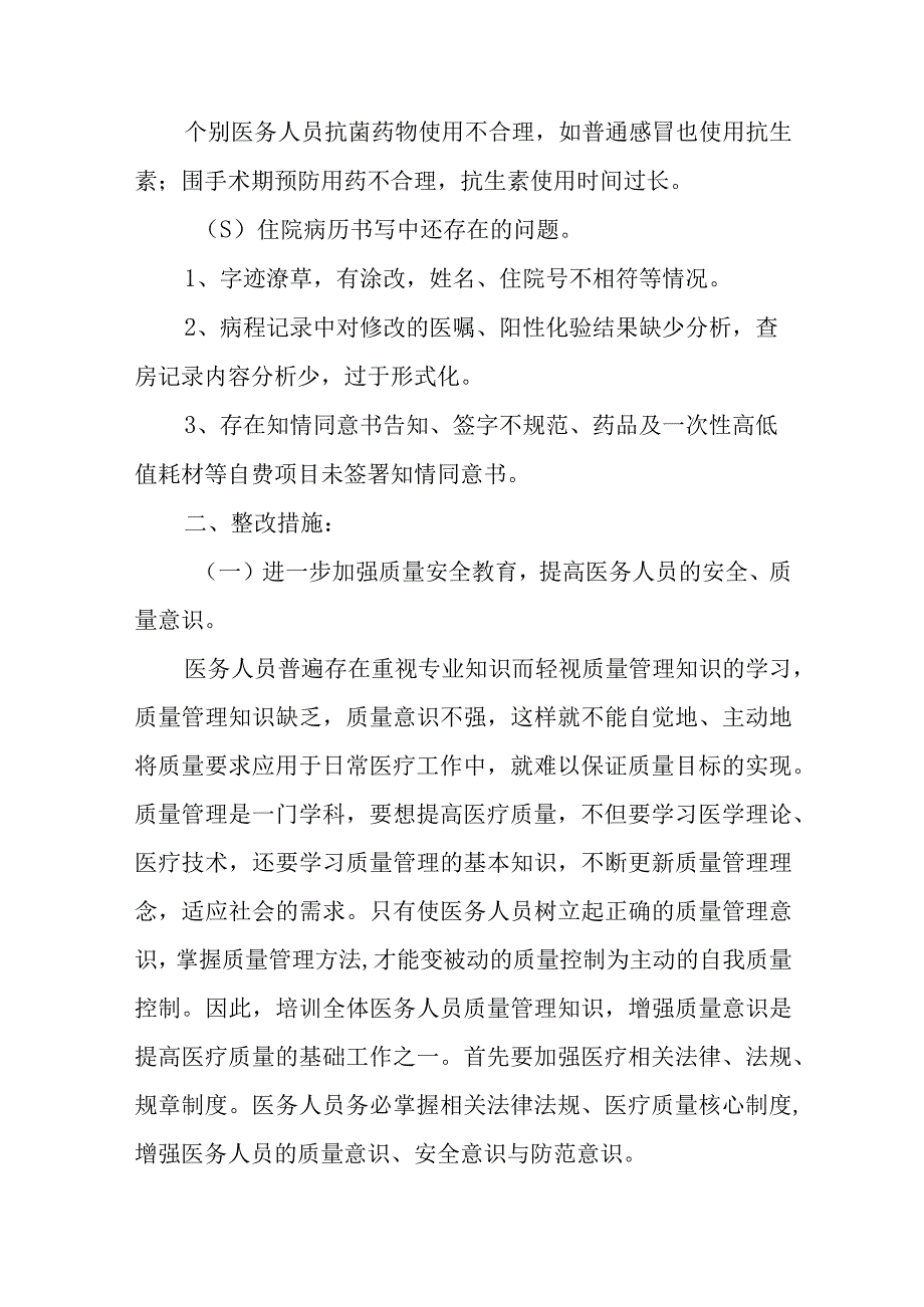 医疗质量分析和持续改进总结分析汇编10篇.docx_第3页