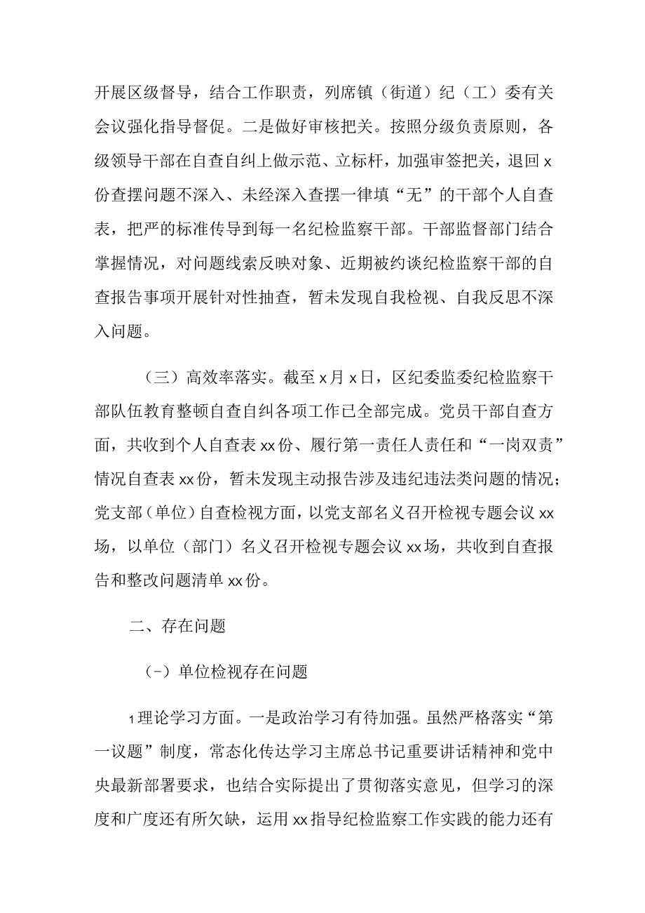 关于开展纪检监察干部队伍教育整顿自查自纠工作情况报告及发言稿.docx_第2页