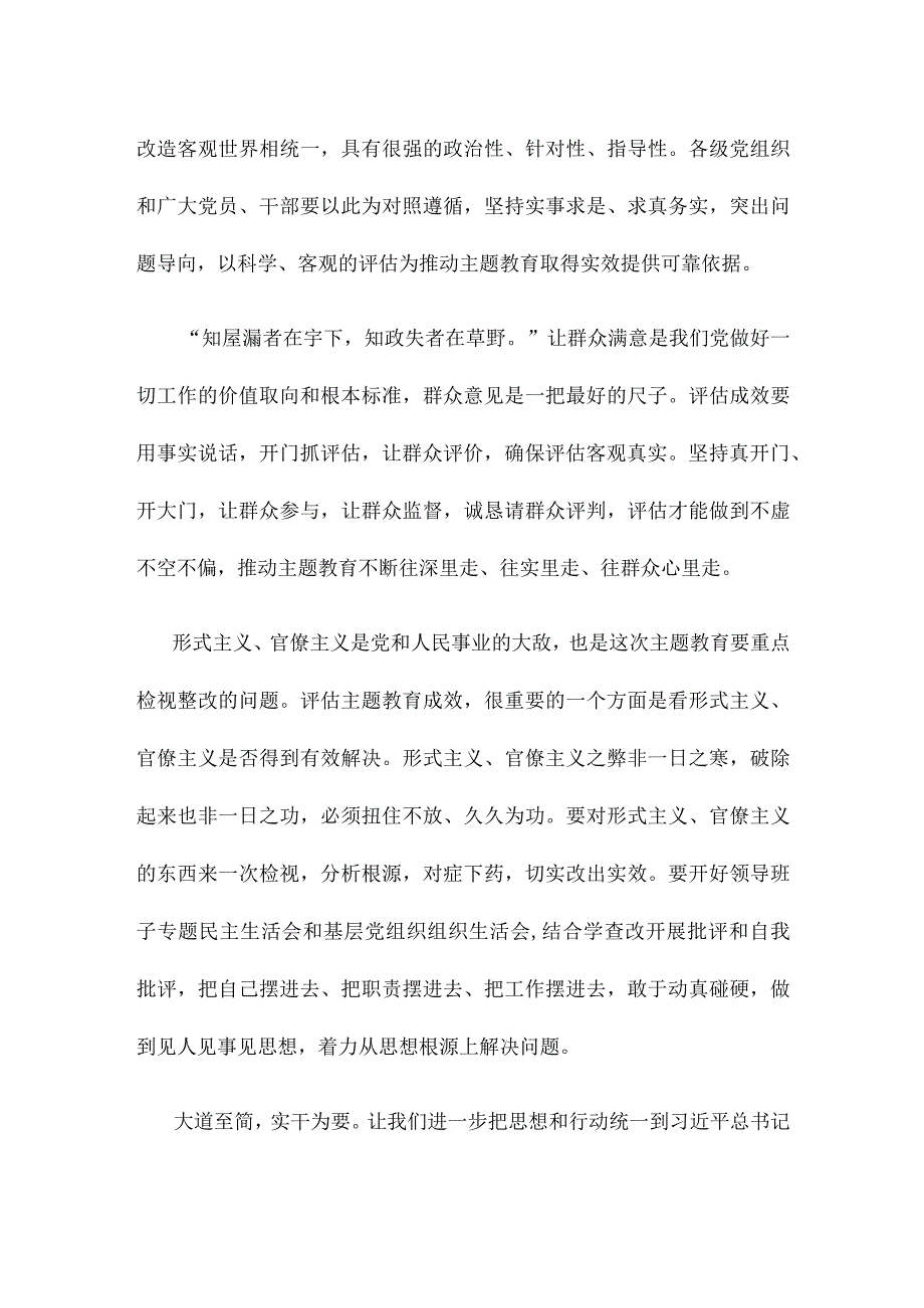 学习在四川考察时重要讲话科学客观评估主题教育实效心得体会.docx_第2页