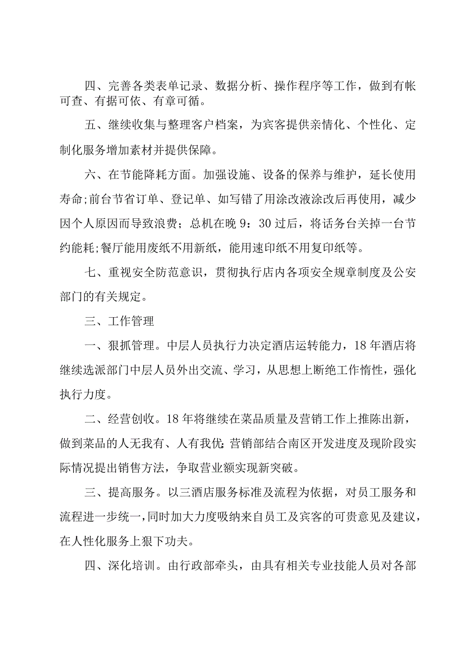 关于前台工作计划集锦（18篇）.docx_第3页