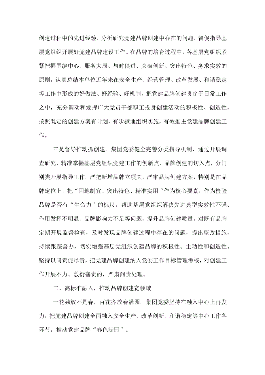 国企公司党建经验擦亮“红色名片”助力企业发展.docx_第2页