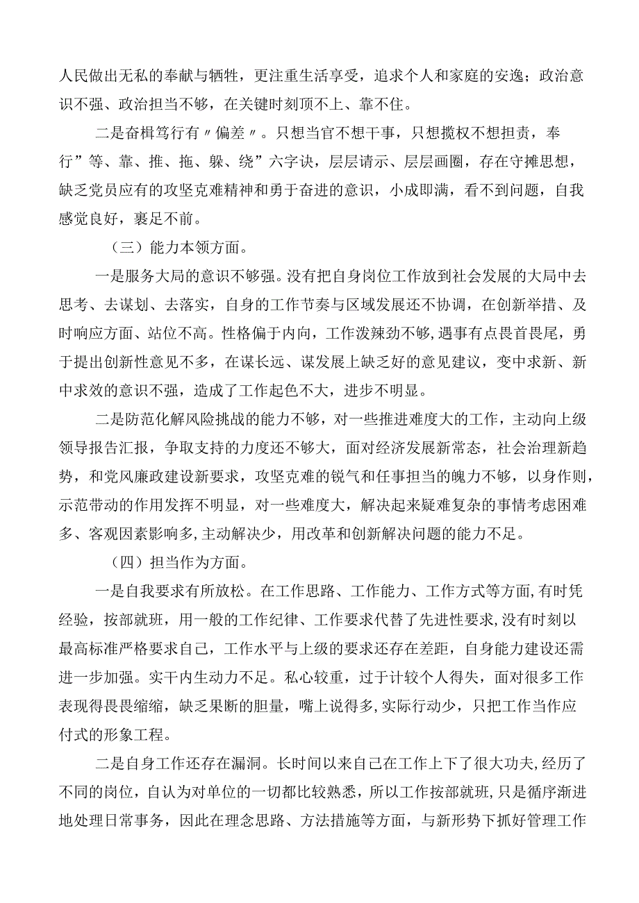 共10篇2023年度主题教育专题民主生活会检视剖析.docx_第2页