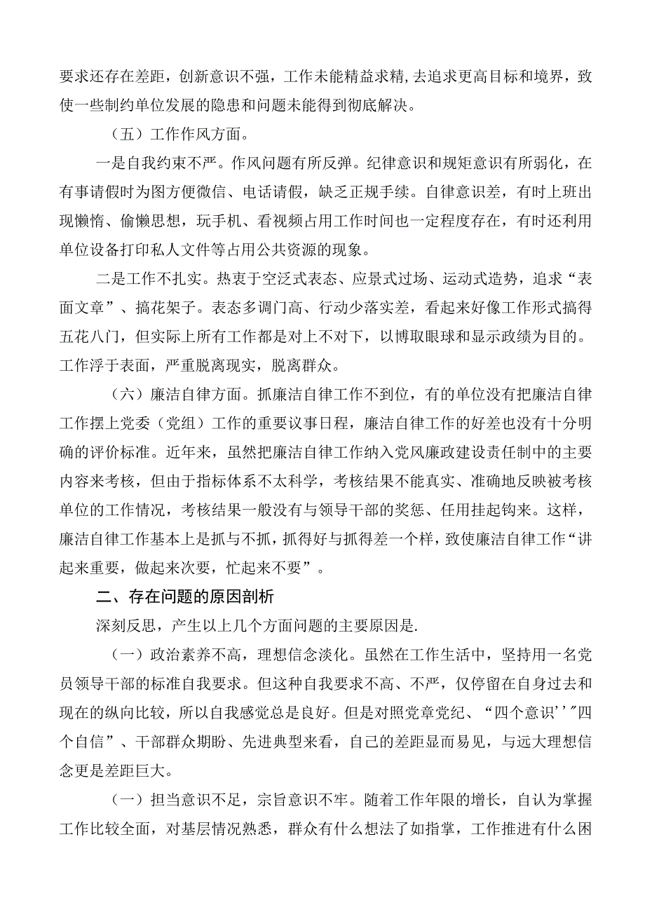 共10篇2023年度主题教育专题民主生活会检视剖析.docx_第3页