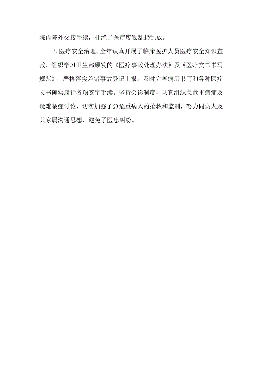 医疗质量管理与持续改进年度总结范文篇4.docx_第3页