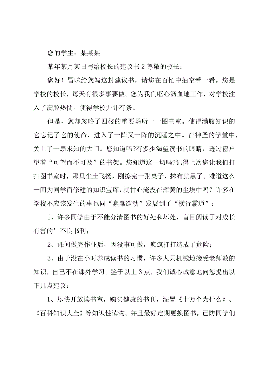 写给校长的建议书(15篇).docx_第2页