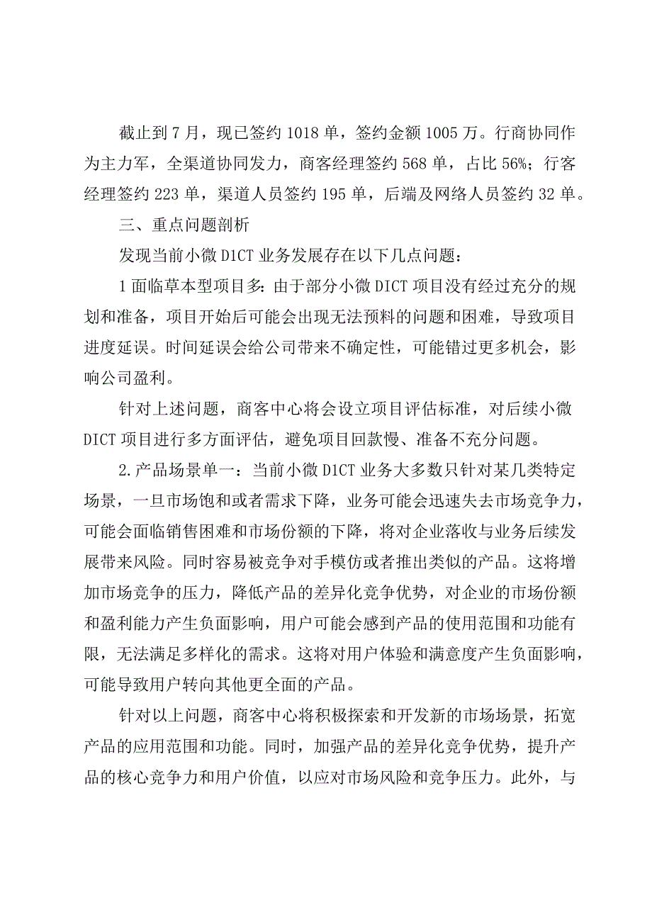 关于2023年电信公司的调研报告.docx_第2页