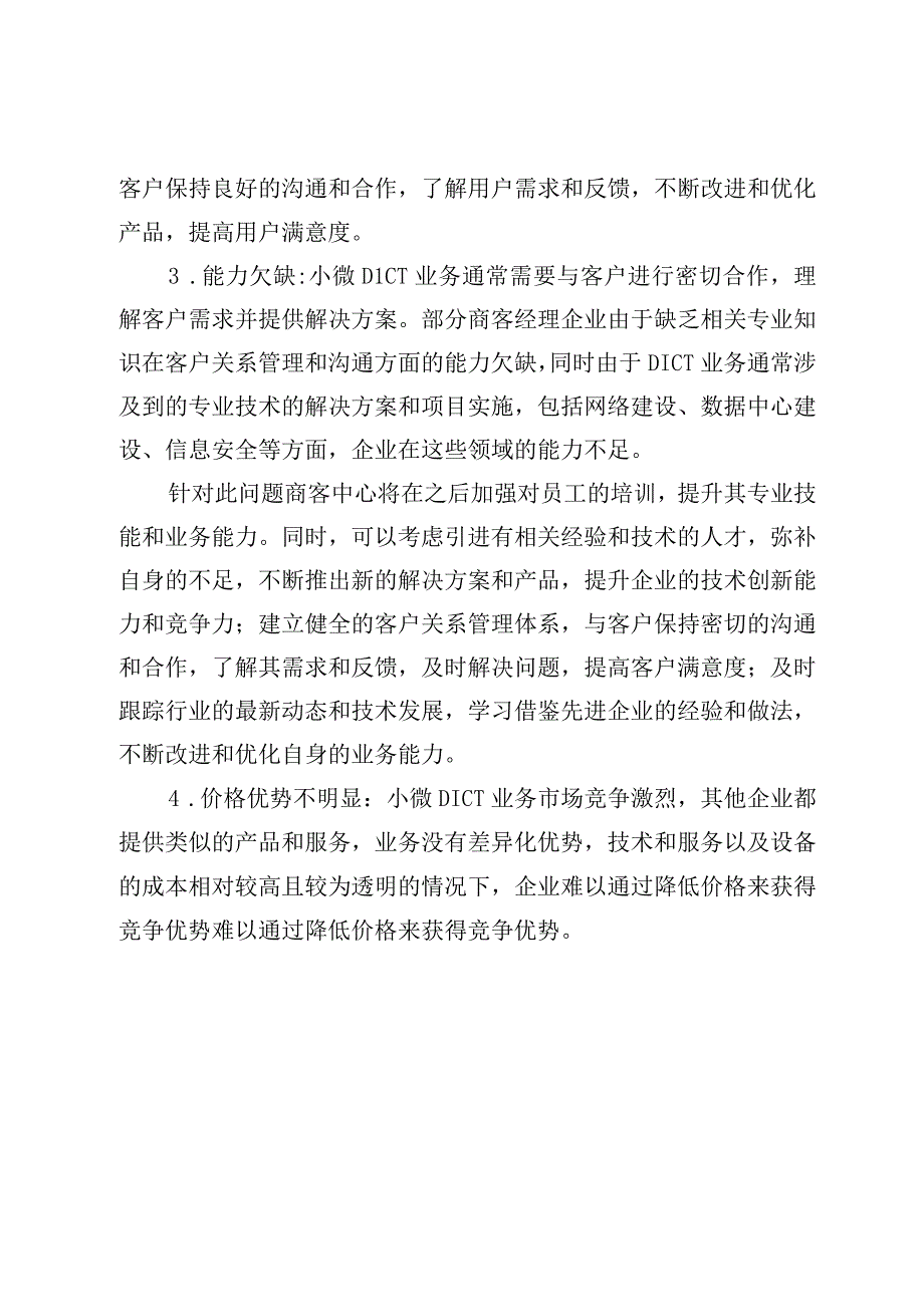 关于2023年电信公司的调研报告.docx_第3页