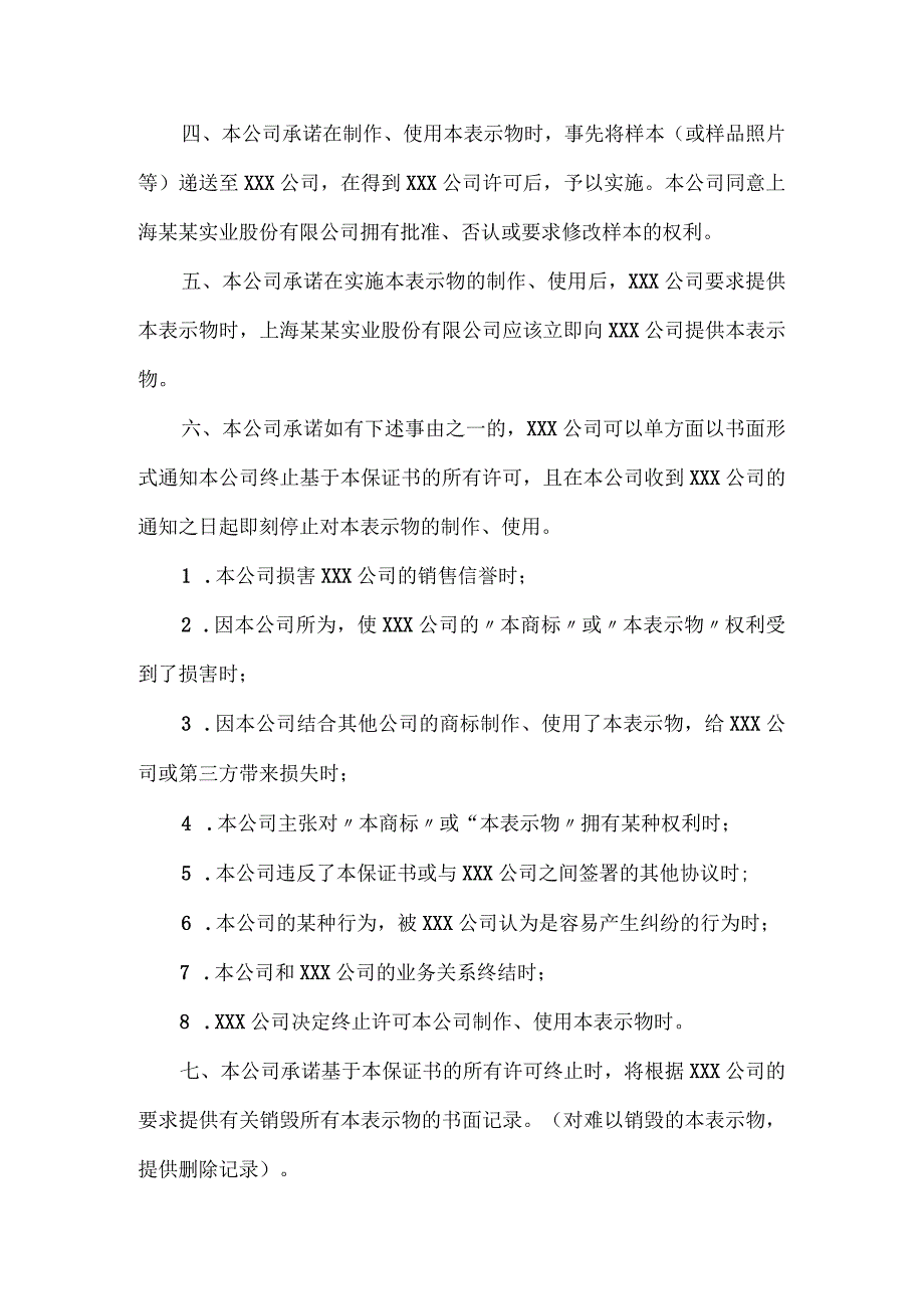 商标使用授权书简约版精选5份.docx_第3页