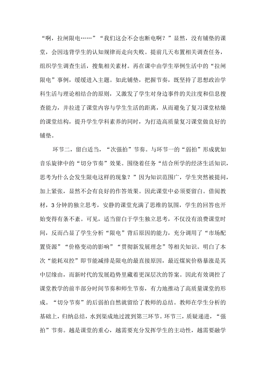 如何严控复习课堂节奏精调知识、能力、素养“三维”结构.docx_第2页