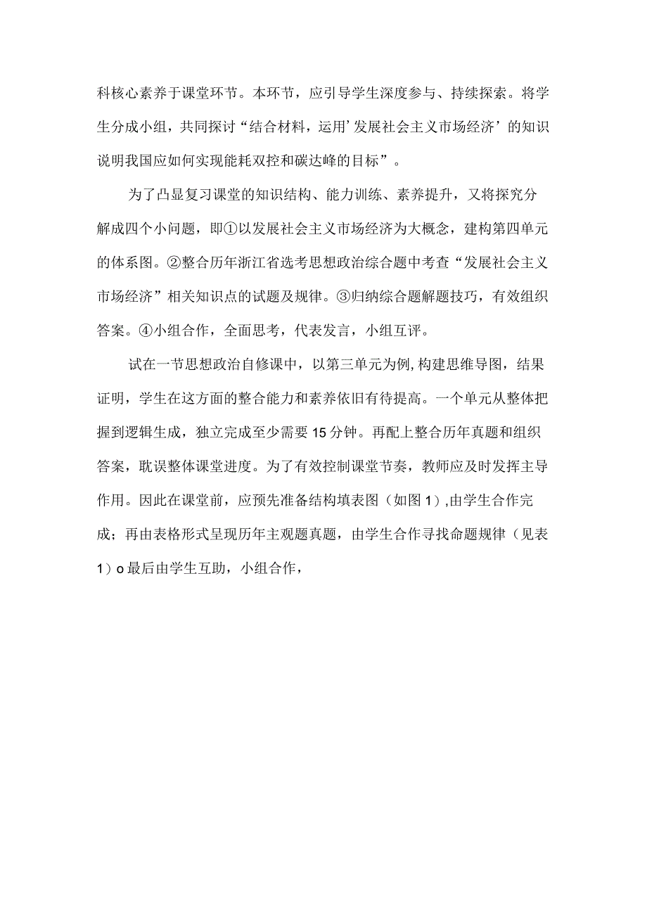 如何严控复习课堂节奏精调知识、能力、素养“三维”结构.docx_第3页