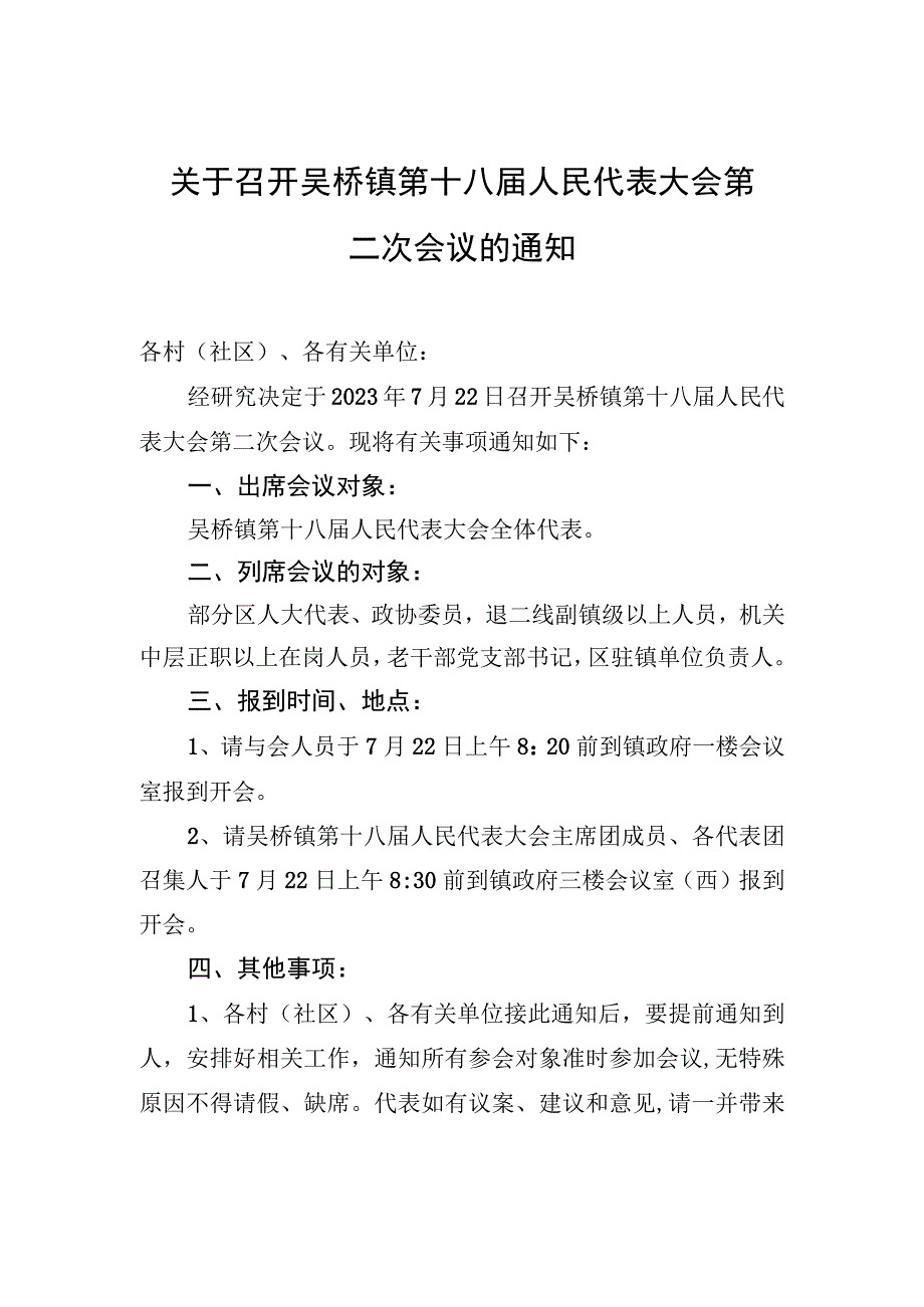 关于召开木镇镇第四届人民代表大会第二次会议的通知.docx_第1页