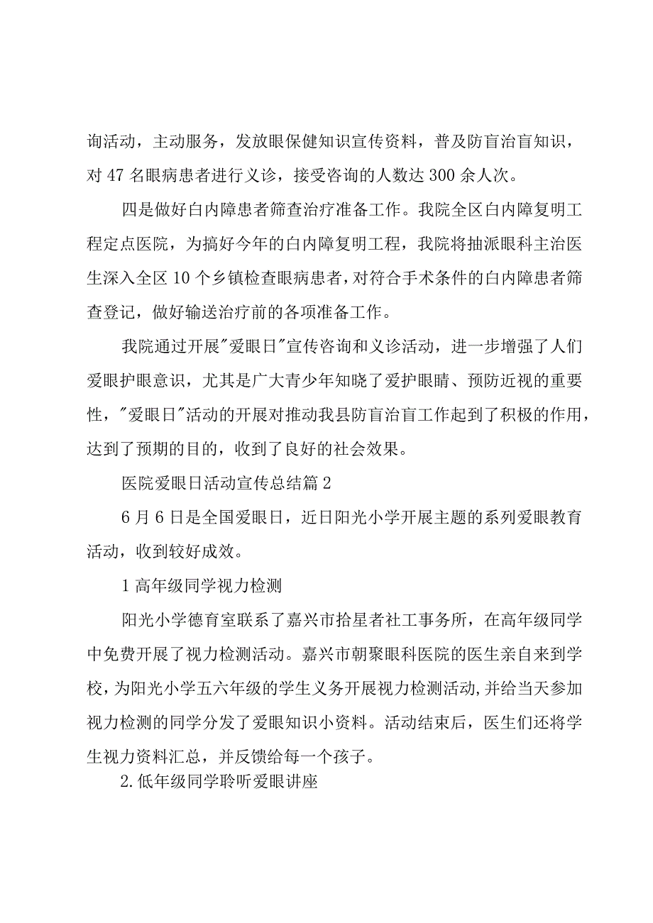 医院爱眼日活动宣传总结（3篇）.docx_第2页