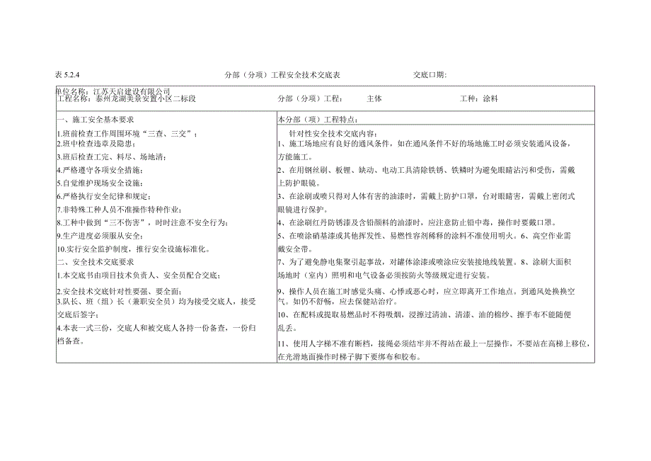 分部分项工程(涂料).docx_第1页