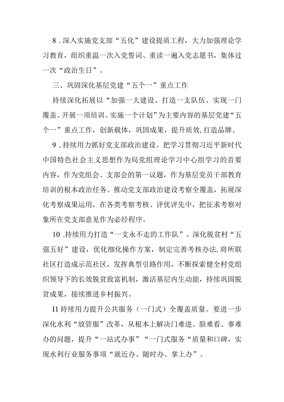 县水利局2023年党建工作计划.docx_第3页