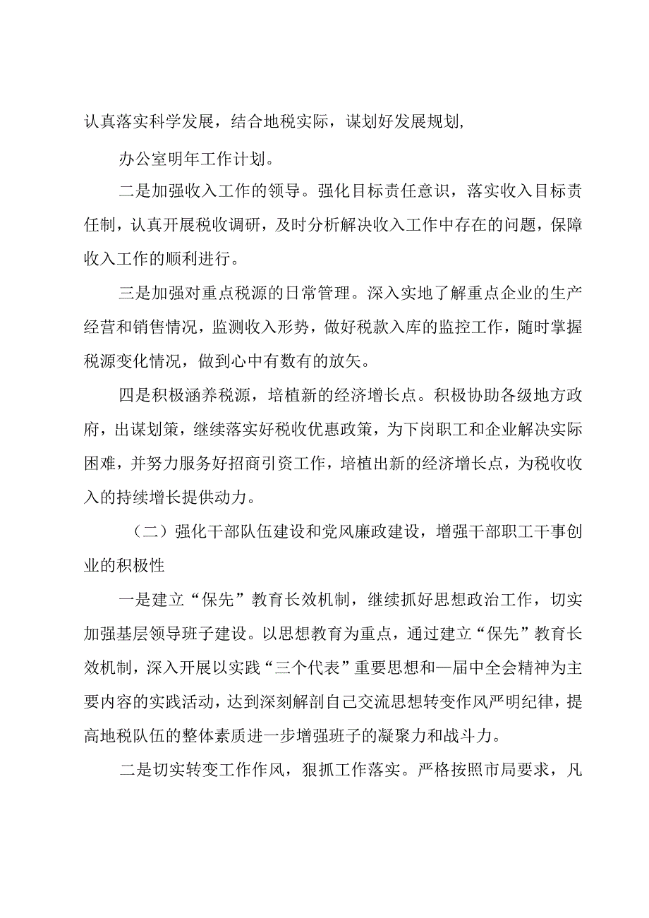 办公室文员个人工作计划模板（16篇）.docx_第2页