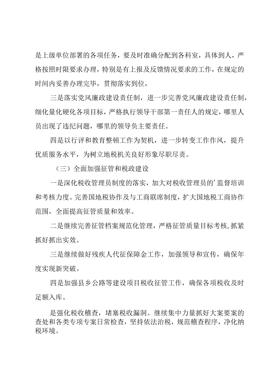 办公室文员个人工作计划模板（16篇）.docx_第3页