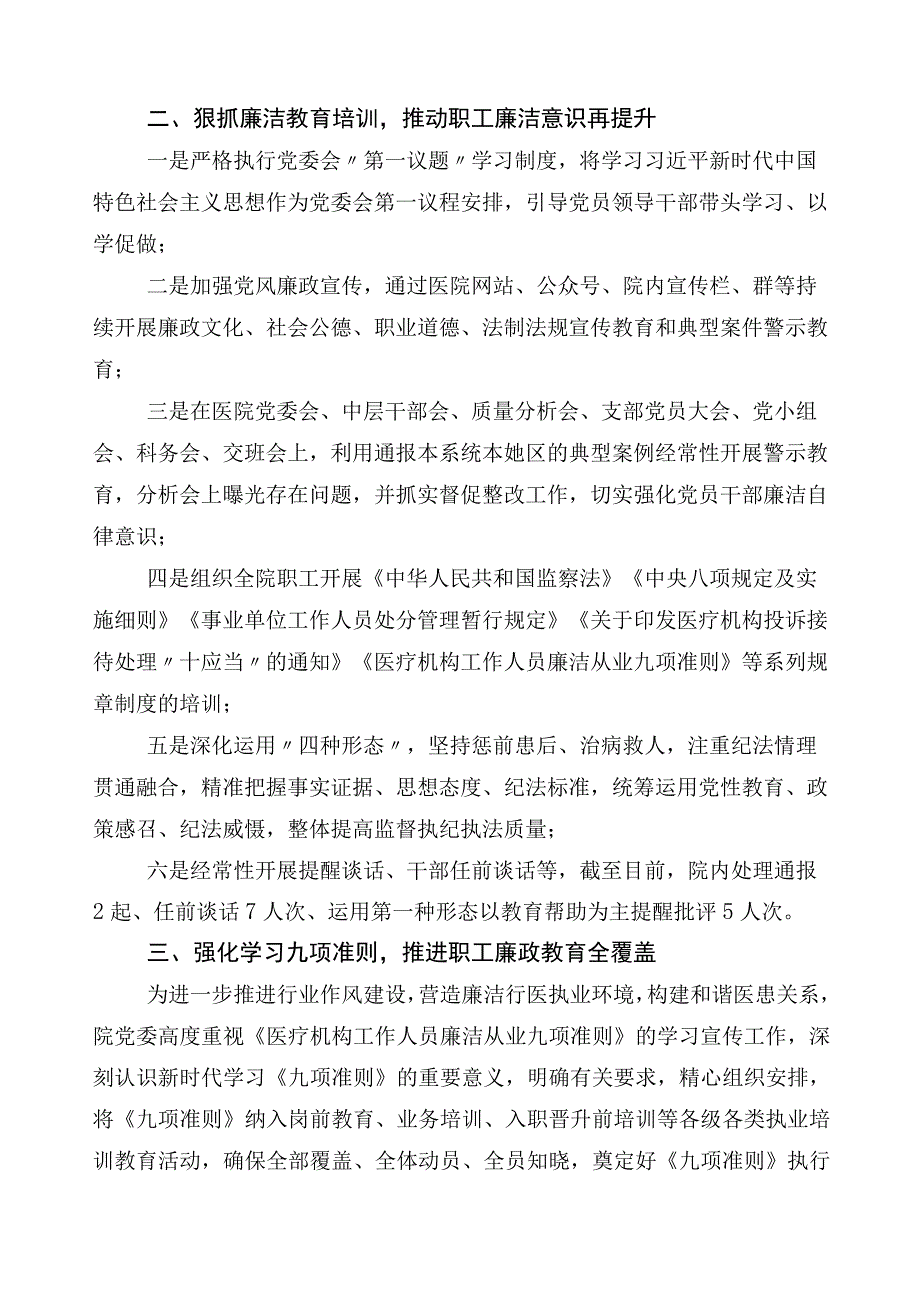 医药购销领域突出问题专项整治工作进展情况汇报6篇附三篇活动方案及两篇工作要点.docx_第2页