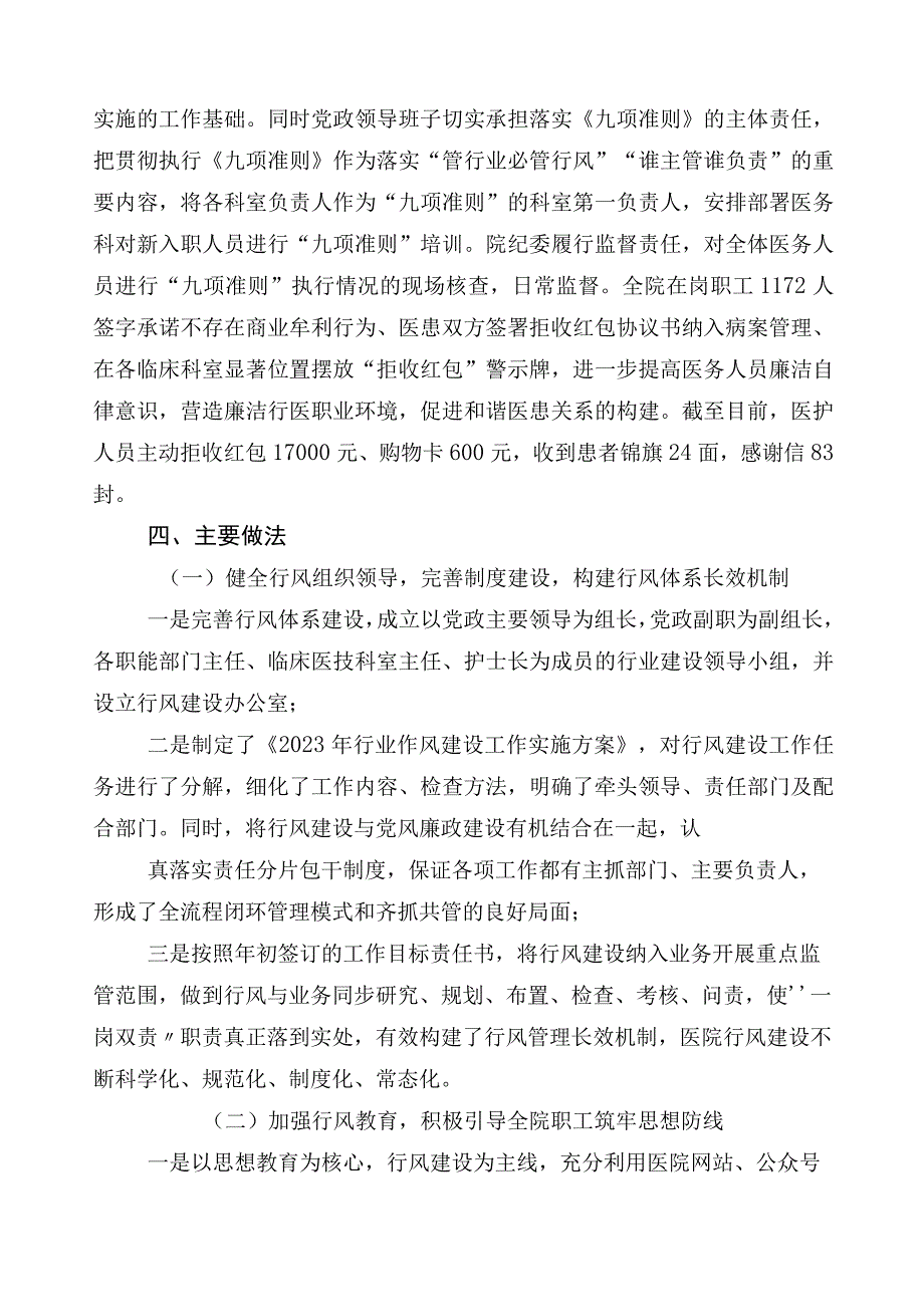 医药购销领域突出问题专项整治工作进展情况汇报6篇附三篇活动方案及两篇工作要点.docx_第3页