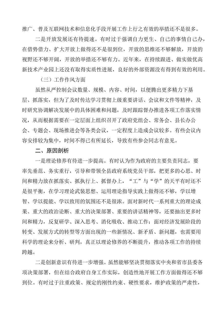 多篇关于2023年度主题教育专题民主生活会对照检查剖析剖析材料.docx_第2页