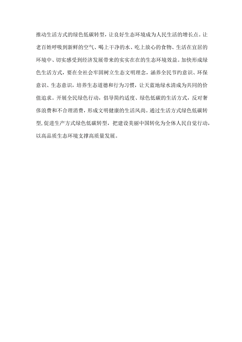 学习在全国生态环境保护大会上重要讲话推进发展方式绿色低碳转型心得体会.docx_第3页