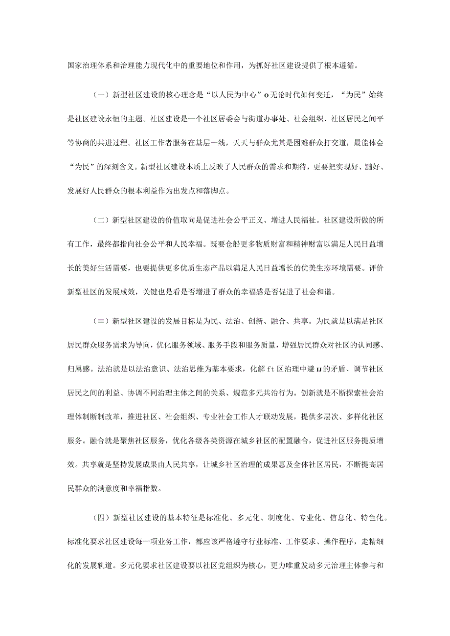 关于推进新型社区建设提高社区治理能效的调研报告.docx_第3页