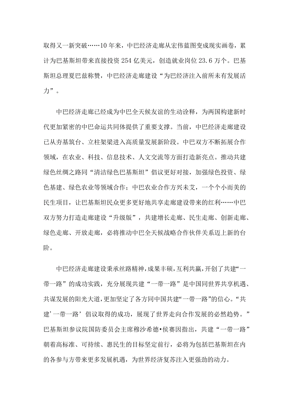 学习给中巴经济走廊启动十周年庆祝活动贺信心得体会.docx_第2页