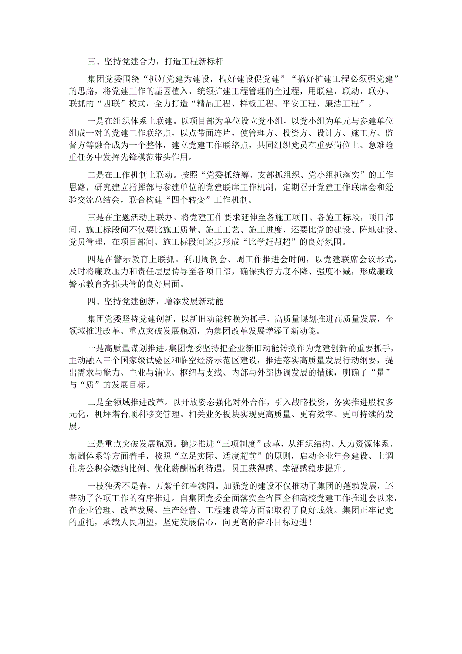 国企党建经验交流以党建标杆推进党建品牌引领式发展.docx_第2页