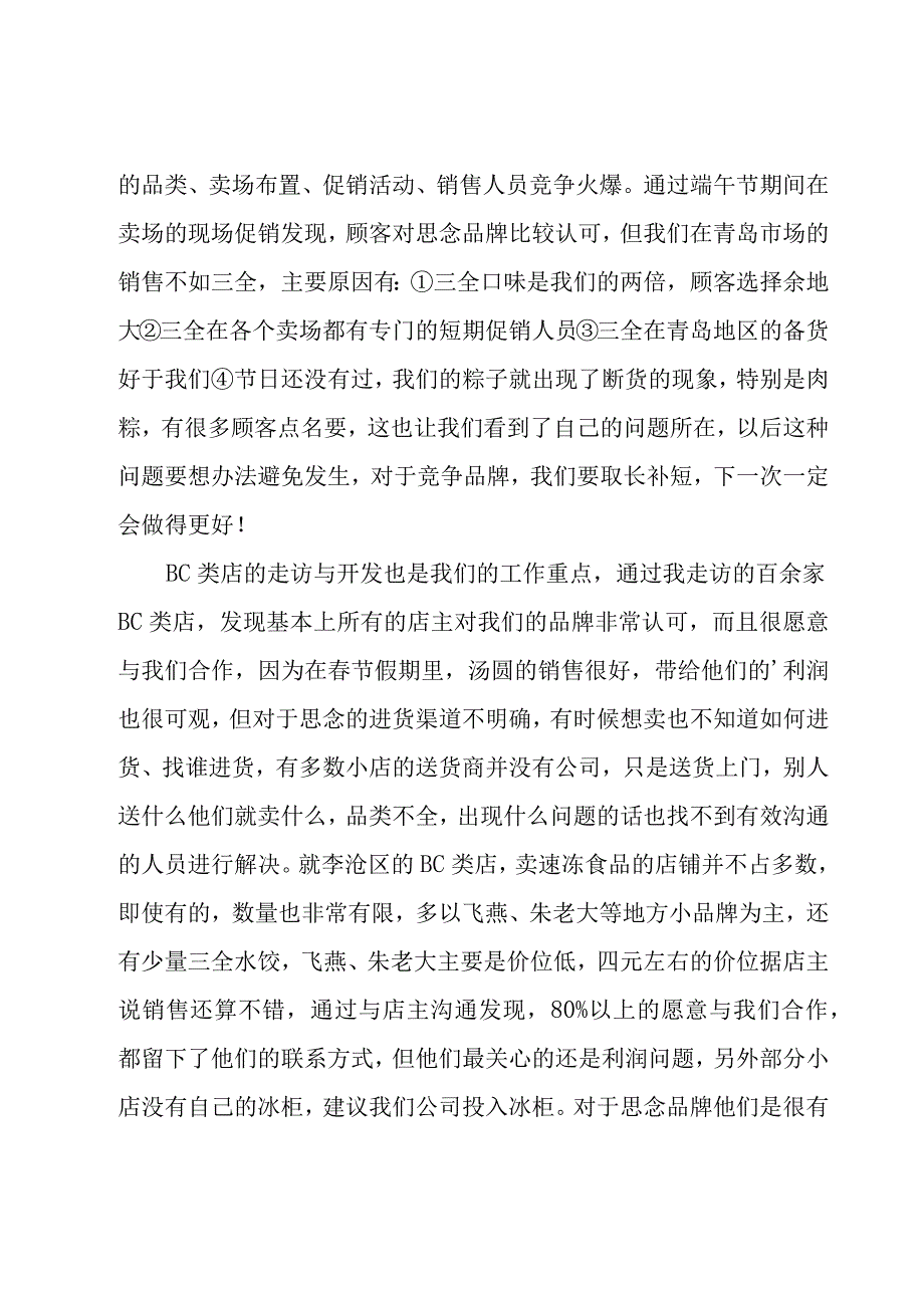 实习工作总结锦集(15篇).docx_第2页