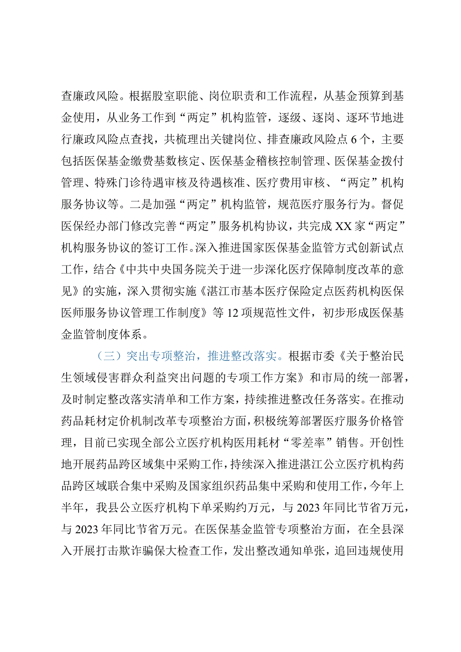 县医疗保障局第一季度党风廉政建设和反腐败工作专题汇报.docx_第2页