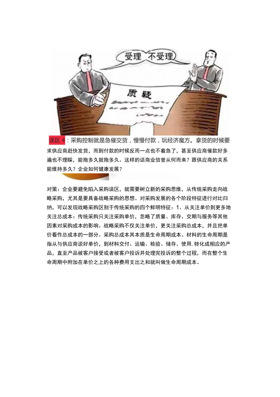 华为的采购管理｜分享.docx_第3页