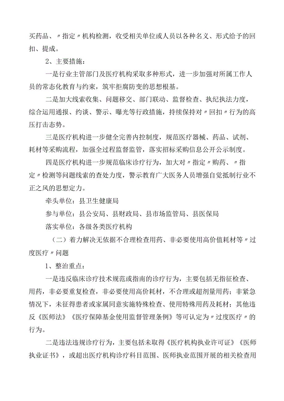 医药领域腐败问题集中整治三篇活动方案附六篇工作汇报含2篇工作要点.docx_第2页