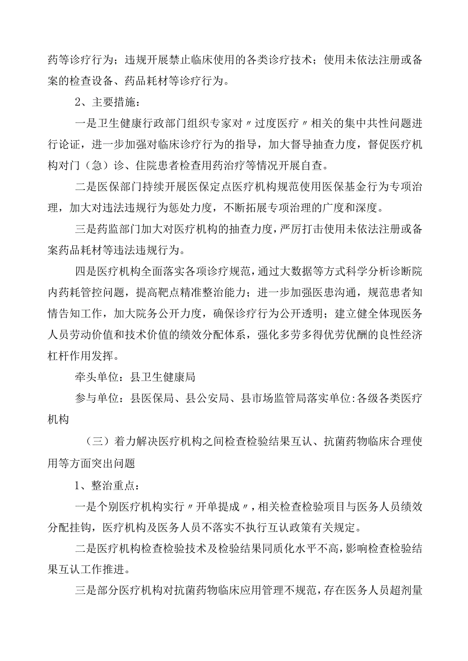 医药领域腐败问题集中整治三篇活动方案附六篇工作汇报含2篇工作要点.docx_第3页