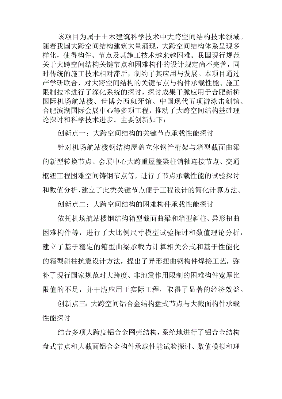 大跨空间结构关键节点复杂构件和施工控制技术研究-安徽科技厅.docx_第2页