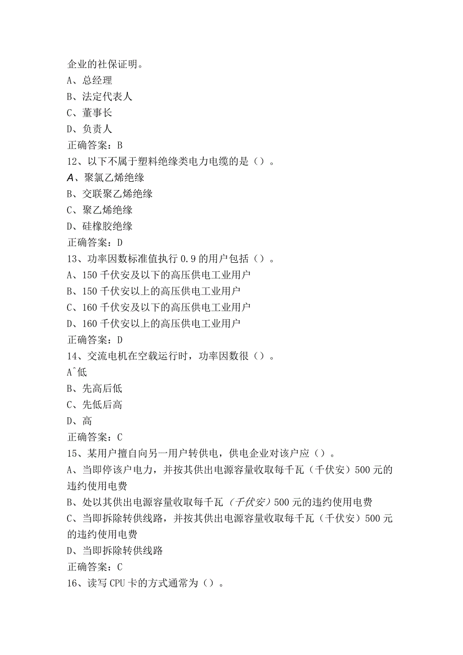 农网配电营业工初级试题库与答案.docx_第3页