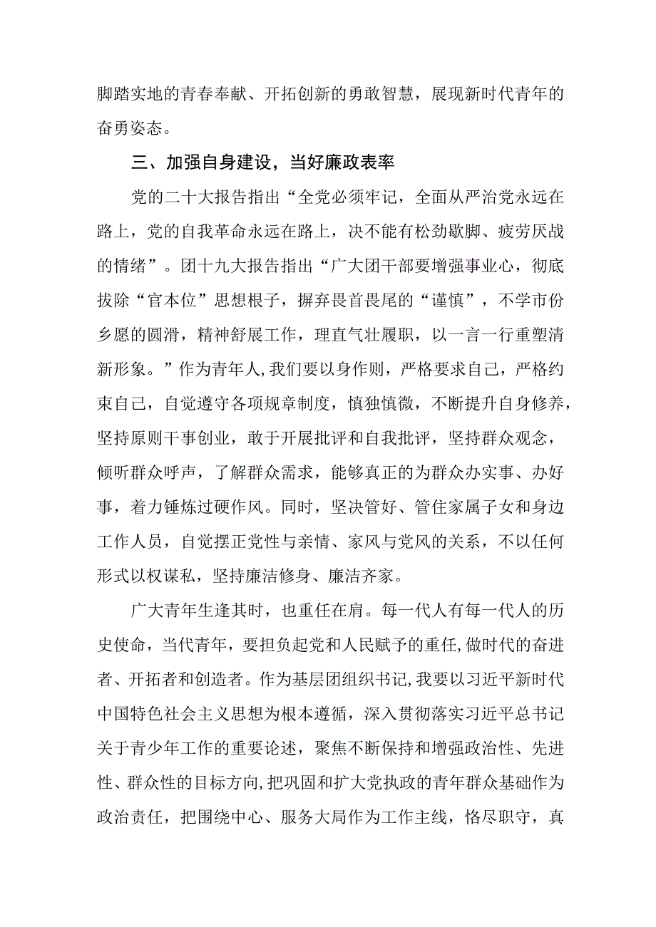 学习团十九大精神的心得体会四篇.docx_第3页