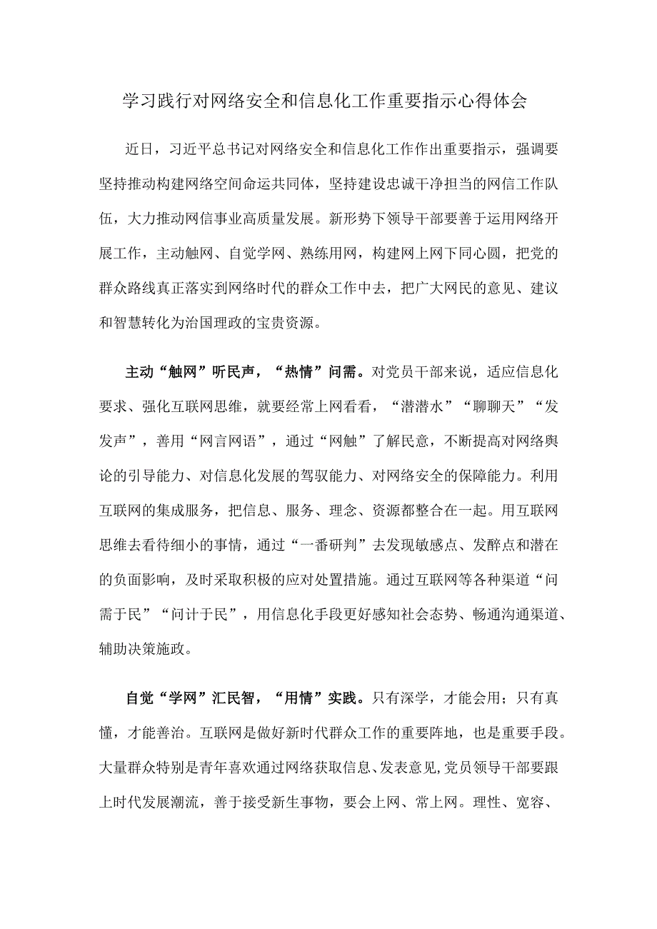 学习践行对网络安全和信息化工作重要指示心得体会.docx_第1页