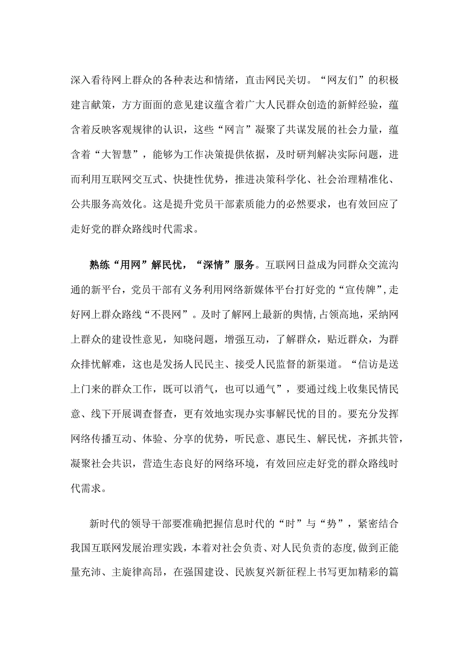 学习践行对网络安全和信息化工作重要指示心得体会.docx_第2页