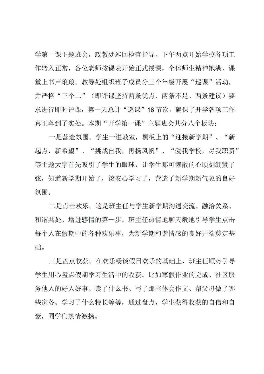 安全开学第一课总结（3篇）.docx_第3页