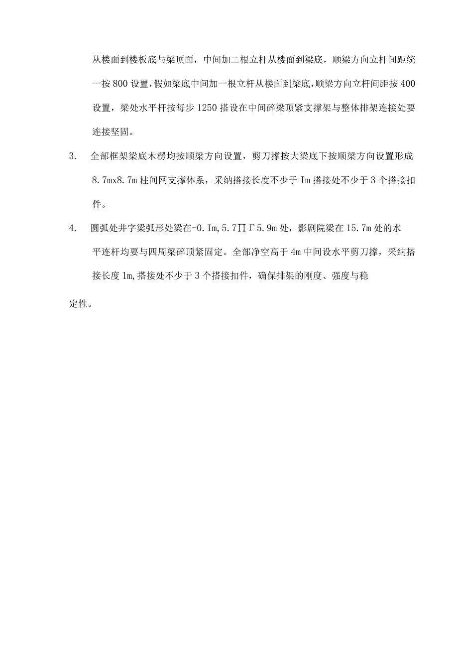 大跨度高支架系统模板施工方案审查和监理实务.docx_第2页