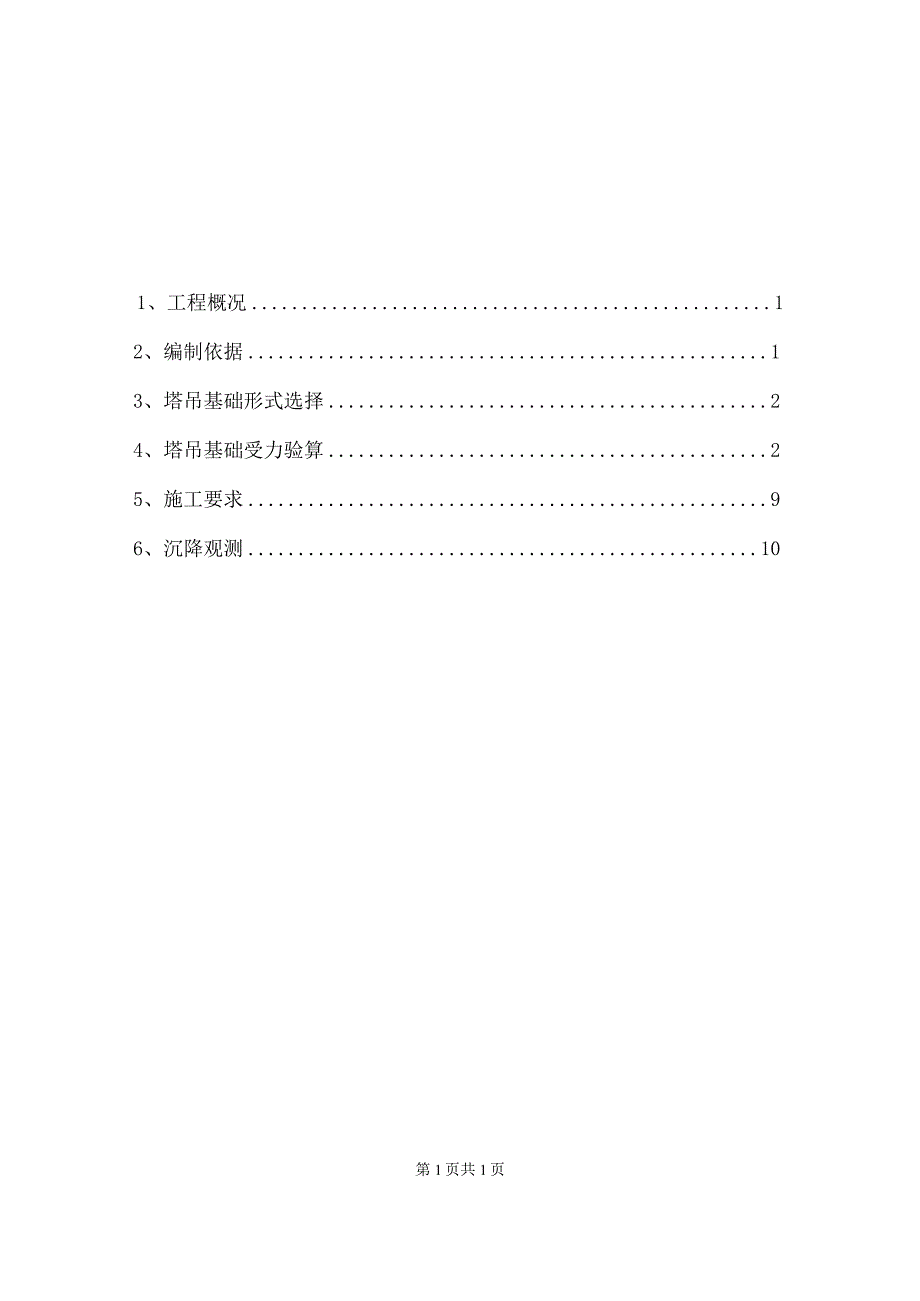 单桩塔吊基础方案.docx_第1页