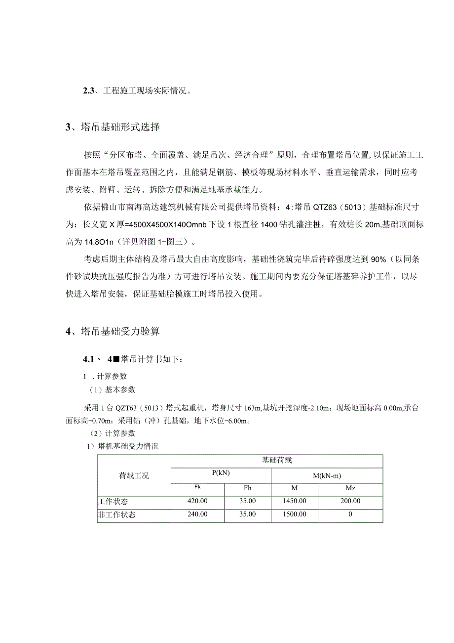 单桩塔吊基础方案.docx_第3页