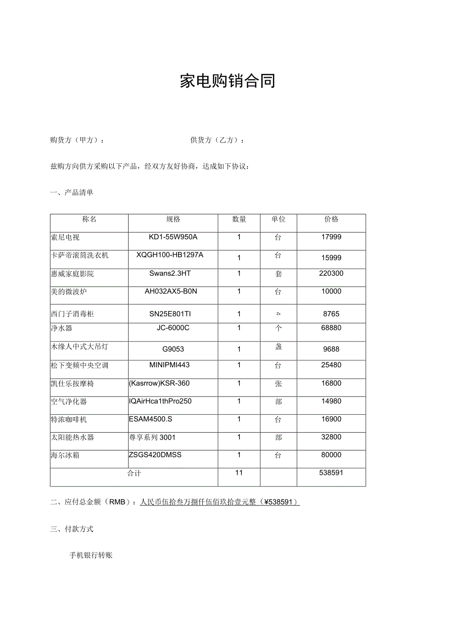 家电购销合同.docx_第1页